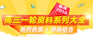 高三一轮资料系列大全-系列优质+讲练结合